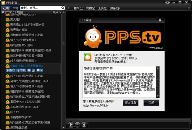 pps网络电视官方下载2013免费下载-pps网络电视播放器