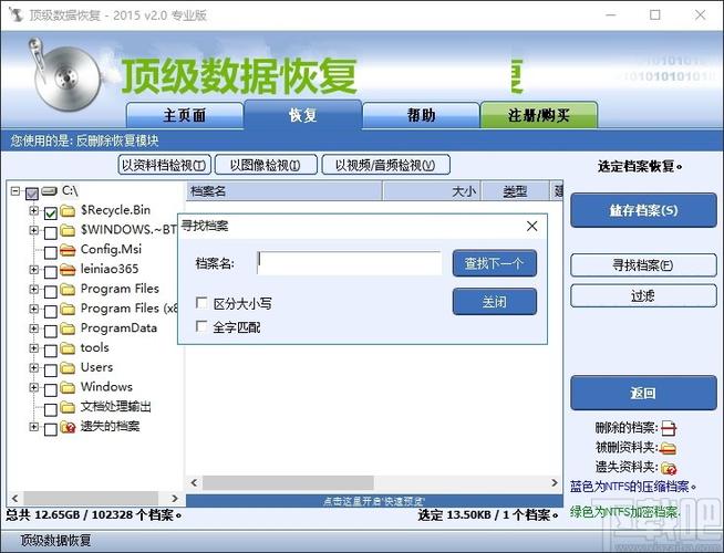 顶尖数据恢复-顶尖数据恢复软件