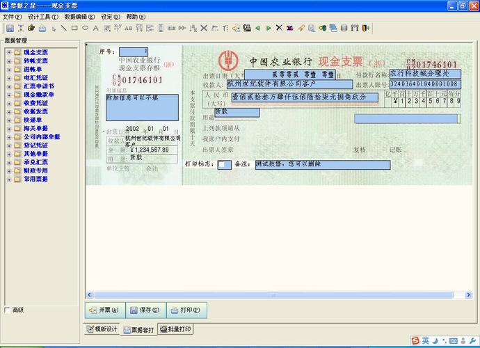 转账支票打印软件-转账支票打印软件下载