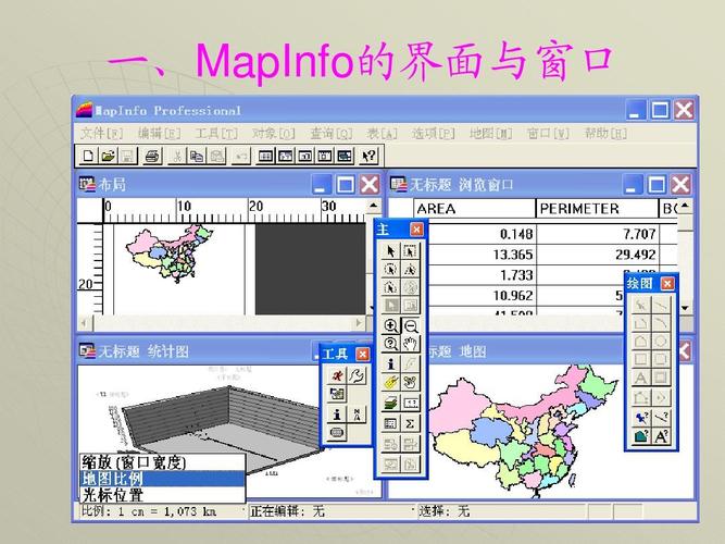 mapinfor-mapinfo软件