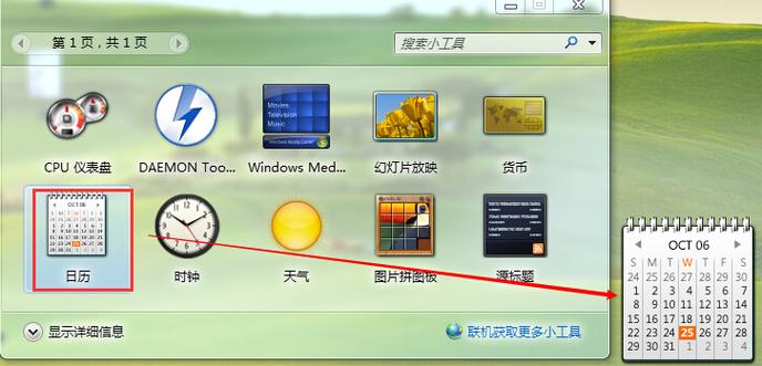 win7 小工具-win7小工具在哪里找