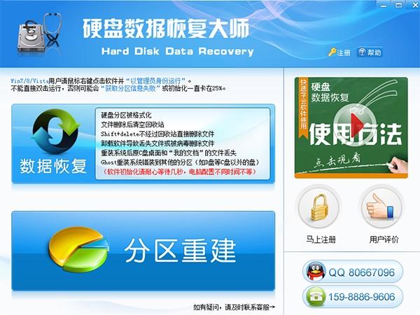 数据恢复大师破解版-硬盘数据恢复大师破解版