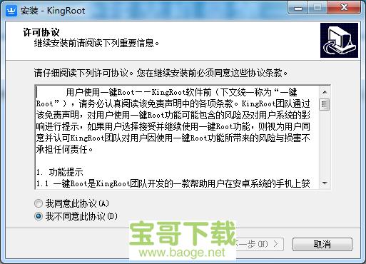 kingroot pc版官方下载-kingrootpc版下载安装