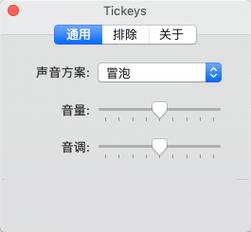 tickeys-tickeys怎么打开