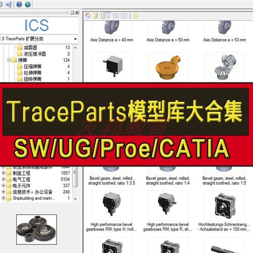 traceparts-traceparts零件库