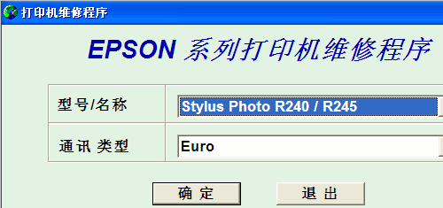 爱普生清零软件下载-爱普生清零软件下载_EPSON爱普生打印机清零软件合集