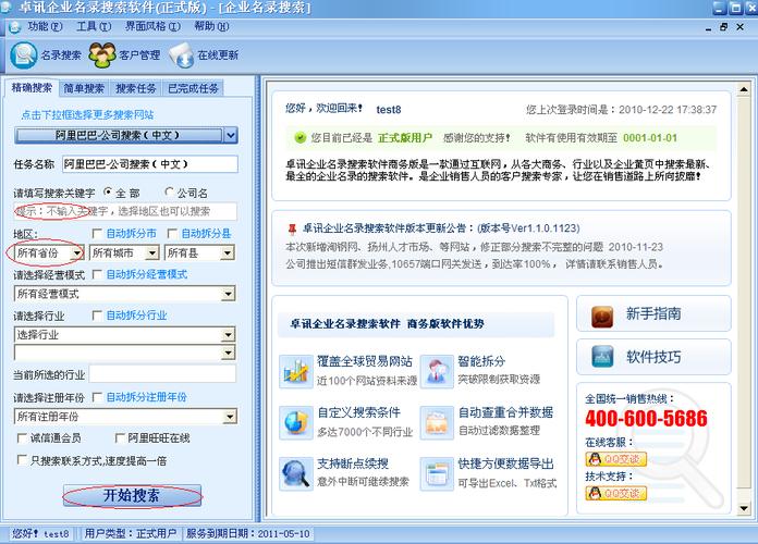 卓讯企业名录搜索-卓讯企业名录搜索软件