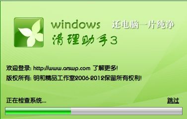 windows清理助手绿色版-windows 清理助手