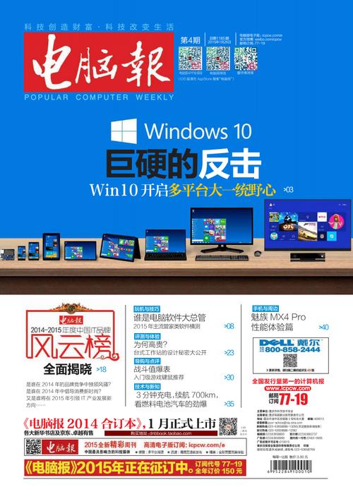 电脑报pdf-电脑报pdf下载