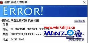 迅雷总是崩溃-迅雷总是崩溃怎么解决