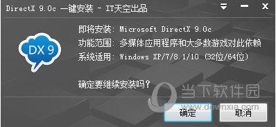 directx9.0c安装-directx9.0c安装包