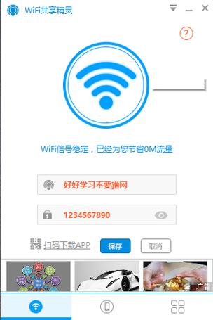 wifi共享精灵-wifi共享精灵手机版下载