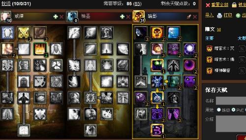 wow4.3-wow4.3天赋模拟器