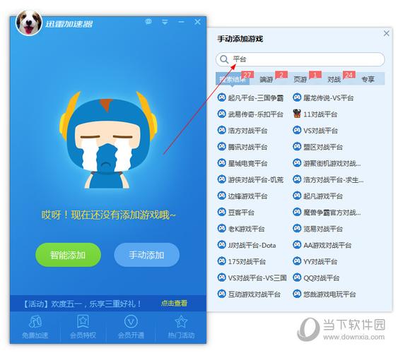 迅雷游戏加速器免费版-迅雷游戏加速器免费版ios