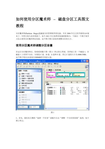 分区魔术师中文版-分区魔术师使用方法