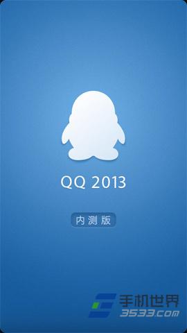 手机qq2013官方-手机qq官方正式版