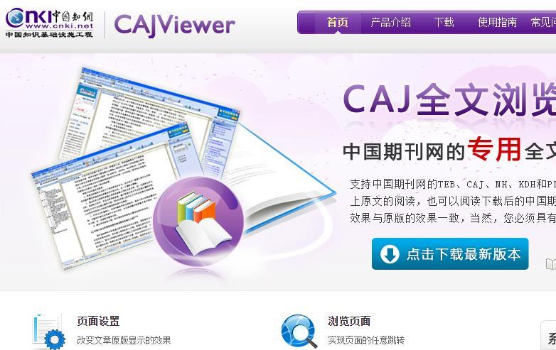 caj阅读器官方下载-caj阅读器官方下载免费完整版