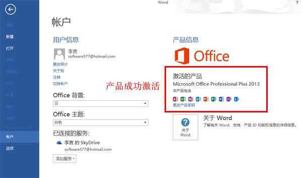 office 2013 破解版-office2013破解版下载