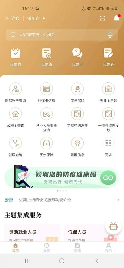 我的宁夏下载APP-我的宁夏下载app官网