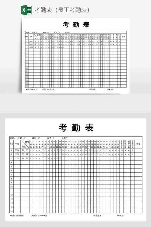 员工考勤表下载-员工考勤表下载word