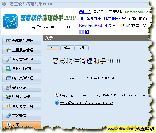 恶意软件清理助手2010-恶意软件清理助手2010版