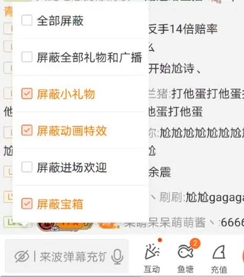漫播-漫播直播怎么屏蔽礼物特效