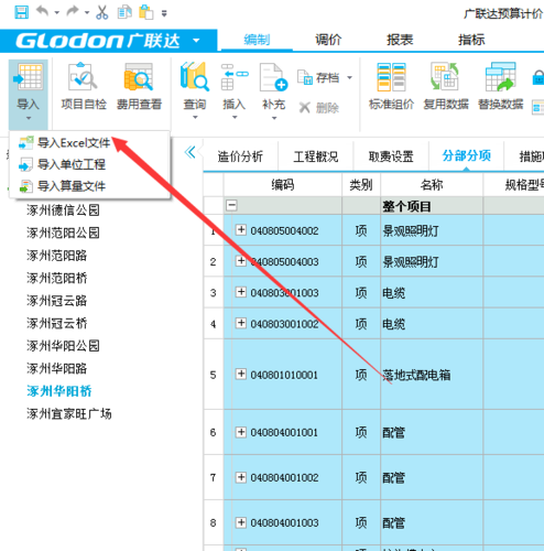 清单大师-清单大师如何导入excel清单表