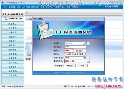 用友财务软件免费版-用友财务软件免费版t3