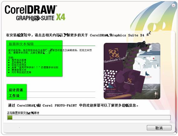 coreldrawx4破解版-coreldrawX4破解版下载网址