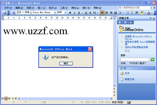 office2003破解版-office2003破解版下载免费完整版