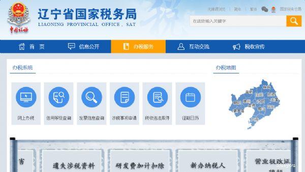 辽宁省国税局-辽宁省国税局电子税务局官网