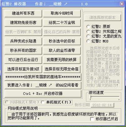 红色警戒2共和国之辉修改器-红色警戒2共和国之辉修改器电脑版