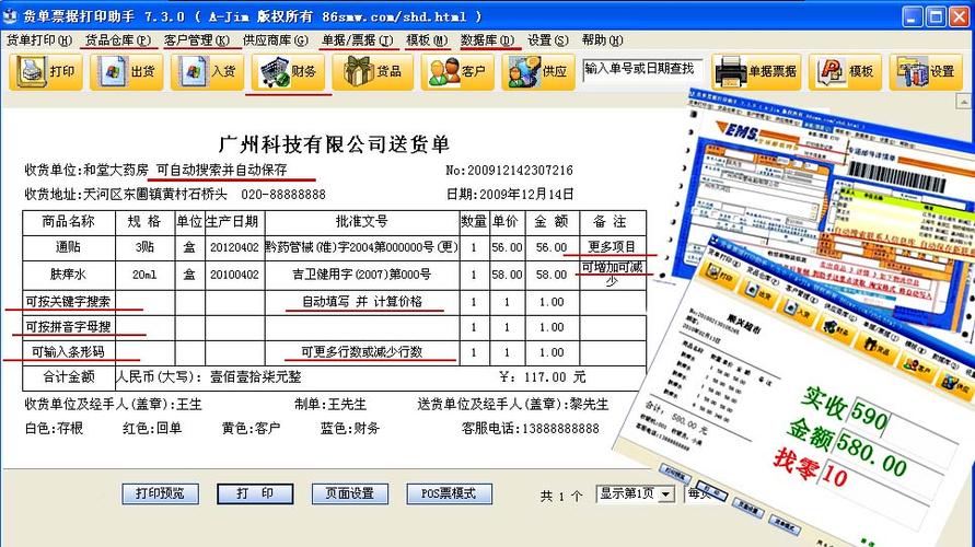 货单票据打印软件-货单票据打印软件下载