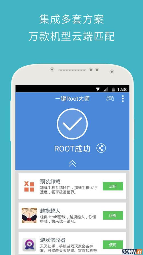 卓大师一键root-免费一键root软件