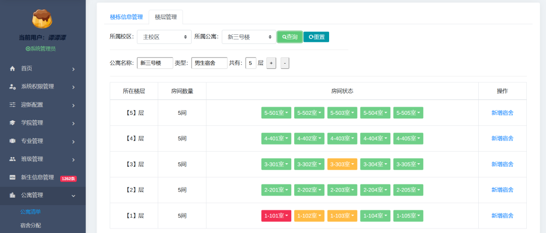 免费宿舍管理软件-免费宿舍管理软件系统