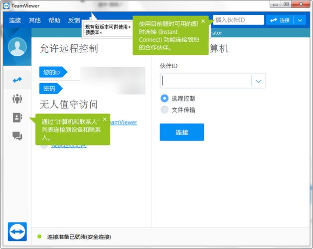 teamviewer 9 破解版-teamviewer最新破解版