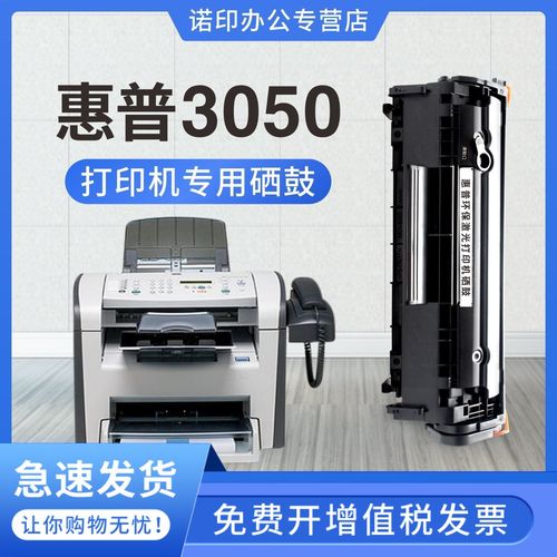 hp3050-hp3050用什么硒鼓