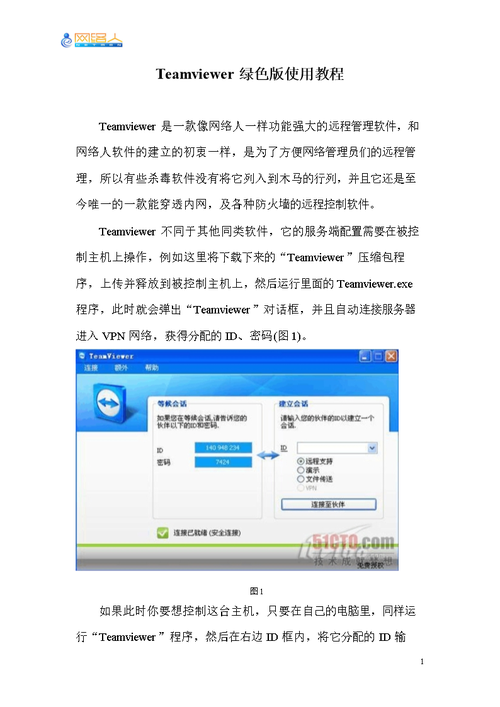 teamviewer绿色版-teamviewer绿色版和便携版区别