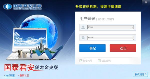 国泰君安软件下载-国泰君安软件下载官网地址