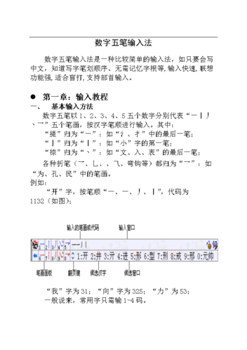 数字五笔2005破解版-数字五笔2018破解版