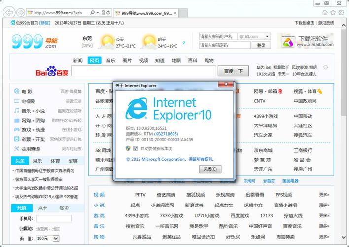 ie10中文版官方下载 win7-ie10官方免费下载win10