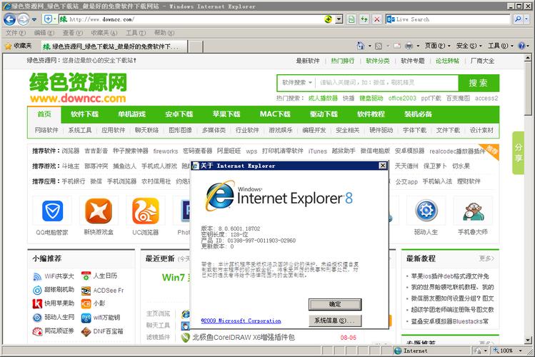 ie8浏览器下载安装-ie8浏览器安装包下载