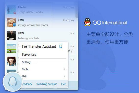 QQ英文版-qq英文版官方下载