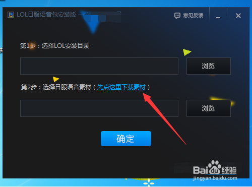 lol日服语音包-lol日服语音包怎么替换