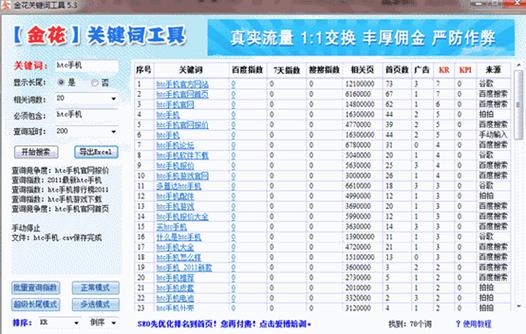 金花关键词工具-金花关键词工具网页版