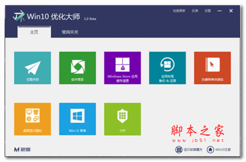 win10优化大师-win10优化大师好用吗