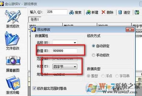 金山游侠修改器-金山游侠修改器使用方法