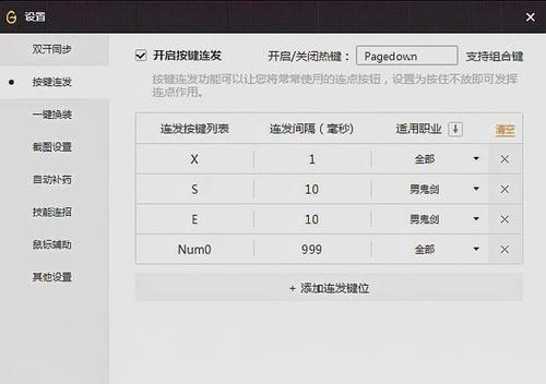 dnf任意键连发程序-dnf任意键连发程序怎么用