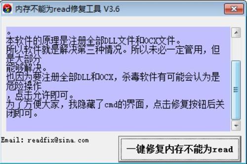 read修复工具下载-read修复工具官方下载