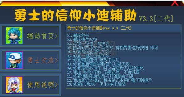 勇士的信仰修改器下载-勇士的信仰修改器下载教程